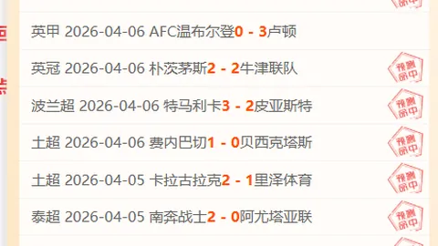 周二013世欧预赛事推荐：科索沃对阵土耳其专家质合分析